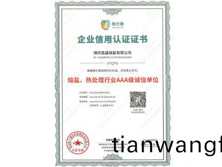 點(diǎn)擊(ji)査(zha)看(kan)詳細(xì)(xi)信(xin)息<br>標(biāo)(biao)題：熔(rong)鹽、熱(re)處理行(xing)業(yè)AAA級(jí)(ji)誠(chéng)信單位 閲讀(du)次(ci)數(shù)：2299
